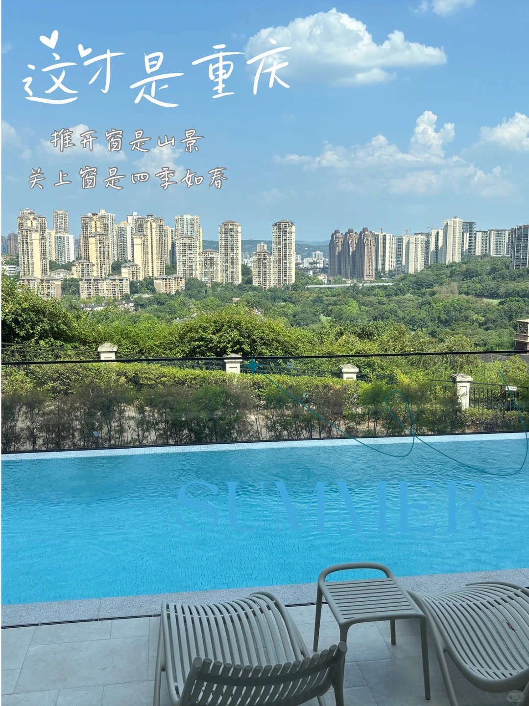 天水这才是重庆｜推开窗是山景，关上窗是四季如春